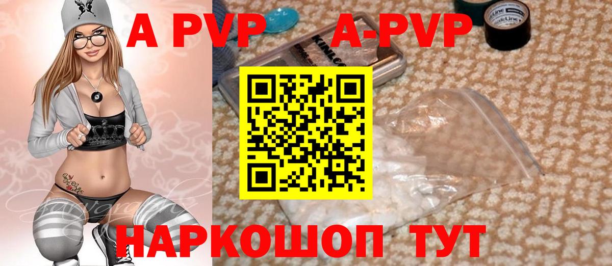 A PVP Соль Грязи