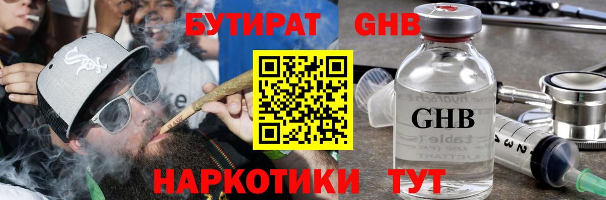 Бутират оксана Грязи