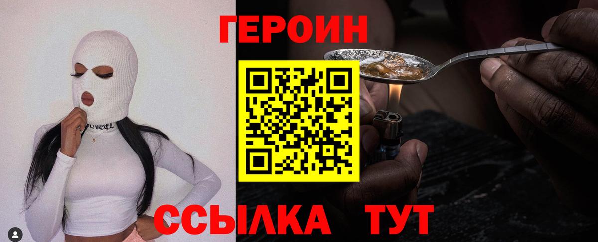ГЕРОИН Heroin Грязи