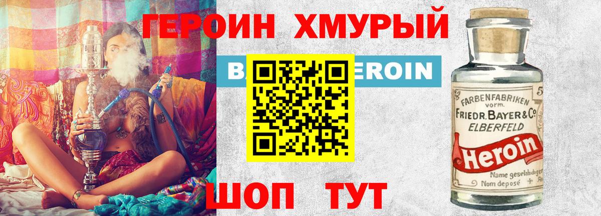 Героин  ГЕРОИН гречка  Вход с VPN  Грязи 