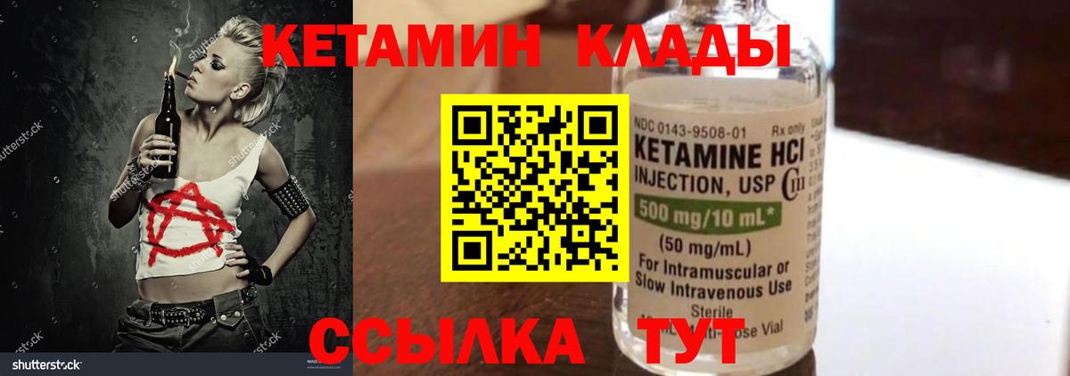 КЕТАМИН VHQ Грязи