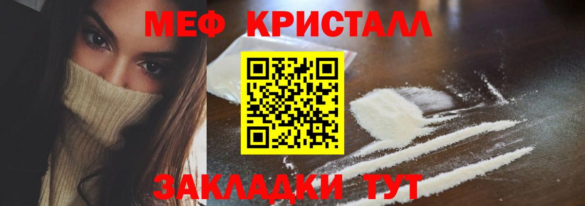 МЯУ-МЯУ  Мефедрон кристаллы  Грязи  Вход с VPN  МЯУ-МЯУ  МЕФ кристаллы 
