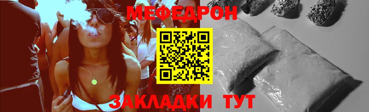 Мефедрон мяу мяу  Грязи  Мефедрон кристаллы 