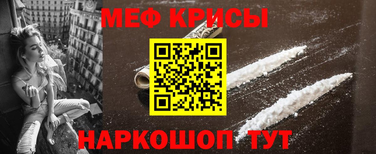 МЕФ кристаллы Грязи