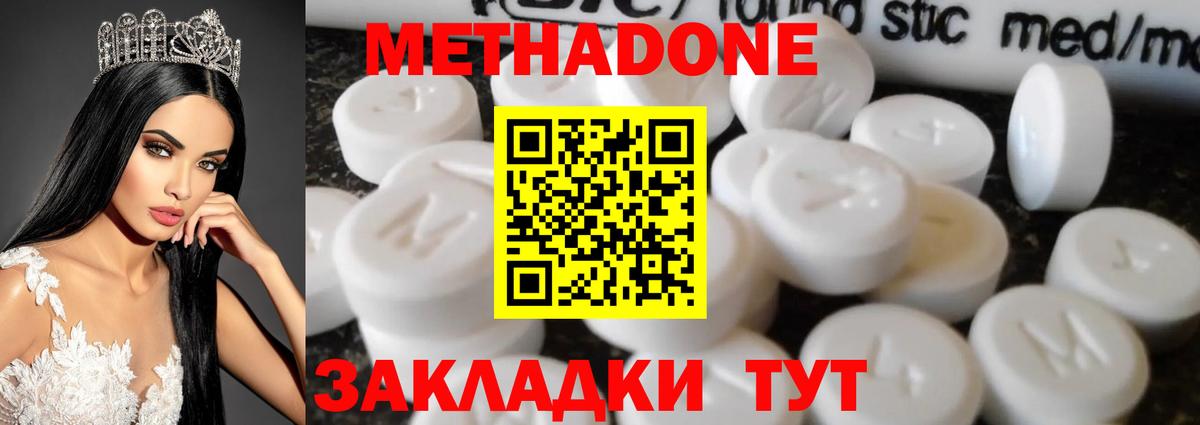 Метадон кристалл  Вход с VPN  Грязи  Метадон VHQ 