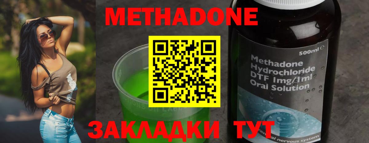 МЕТАДОН methadone Грязи