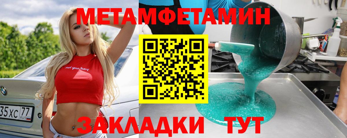 Грязи  Первитин мет  Метамфетамин  Вход с VPN 
