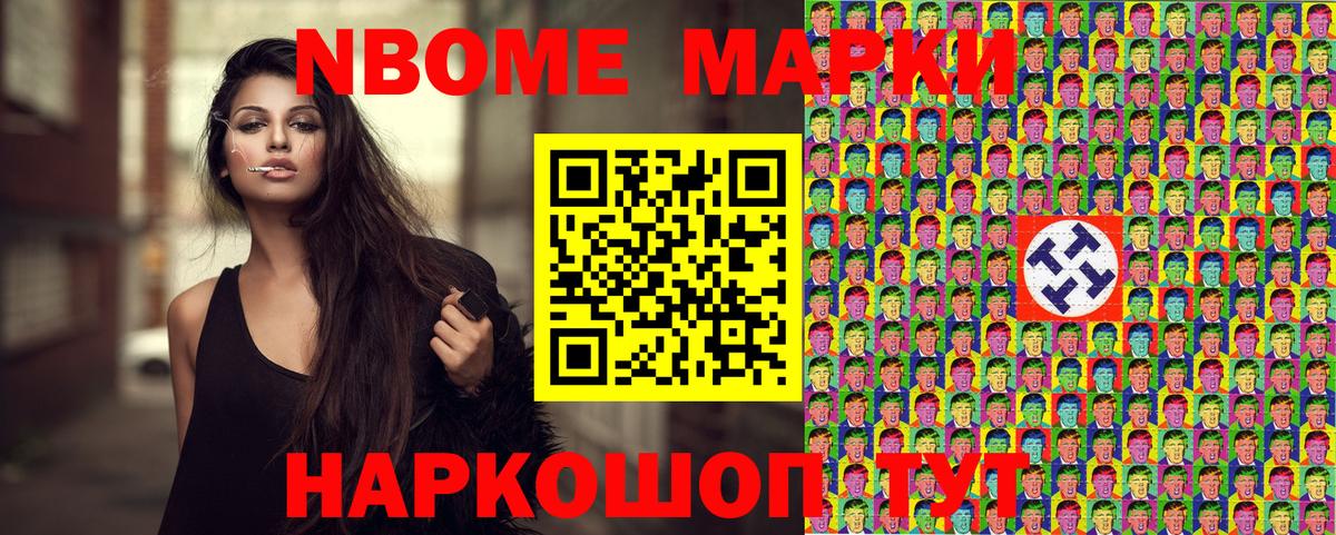 Марки N-bome  Марки NBOMe 1,8мг  Вход с VPN  Грязи 